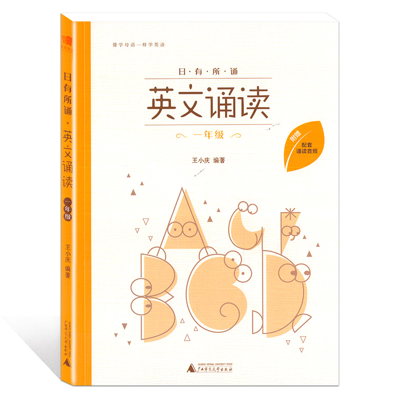 亲近母语 日有所诵英文诵读1-6年级 正版现货全套6册 一至六年级英语阅读口语专项训练课外英语读物广西师范大学附赠配套诵读音频