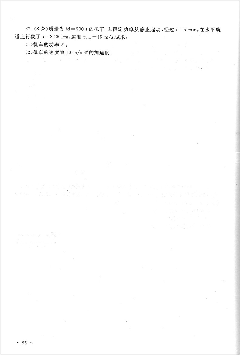 2020正版现货上海新视觉 高一物理 1下册第二学期 含参考答案上海教辅专项提升拓展训练课外复习作业练习题湖南师范大学出版社
