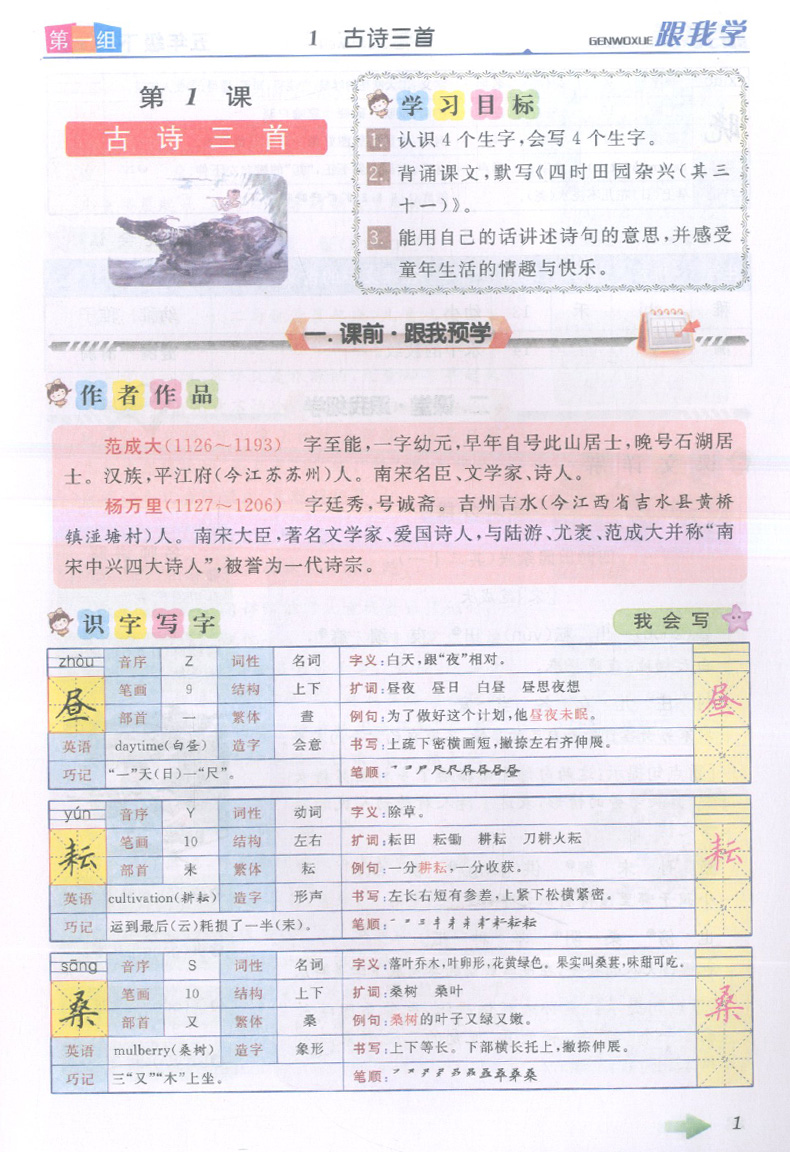 正版现货 2020跟我学语文 五年级下册/5年级下第二学期 人教版 同步单元重难点基础知识复习 辅导练习课本全解全析资料测试辅导书