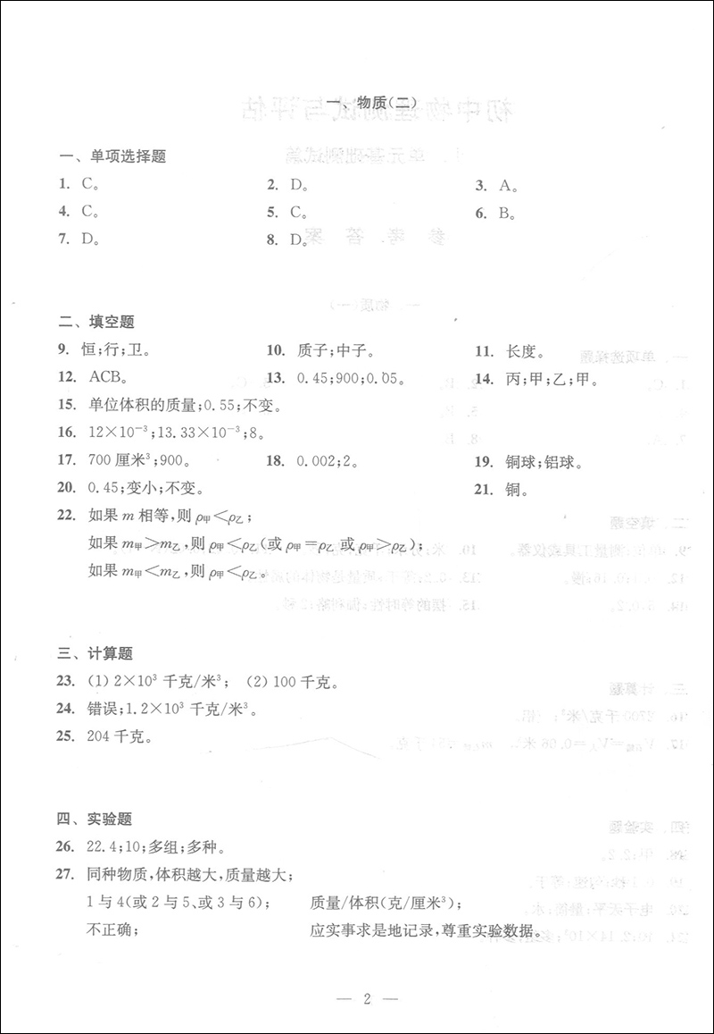 正版现货 2019-2020学年度全新修订本 初中物理测试与评估 参考答案 光明日报出版社 上海初中物理辅导 初三物理总复习训练使用