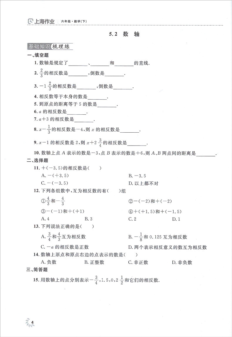 部编版 钟书金牌上海作业六年级下 语文 数学 英语N版 6年级下第二学期 上海小学教辅课后同步配套练习 上海大学出版社