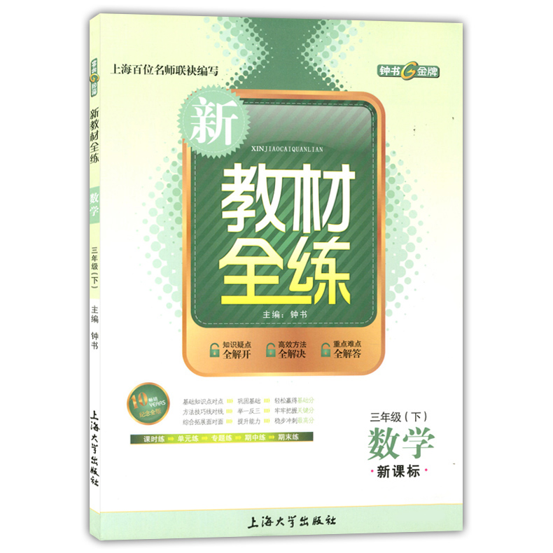 2020部编版钟书金牌 新教材全练三年级下 语文数学英语N版 3年级下第二学期 上海小学教辅课后同步配套练习期中期末单元测试训练