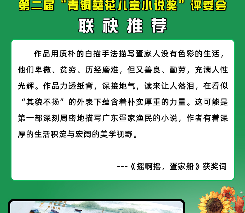 摇啊摇 疍家船书 9-12-15岁中国儿童文学成长故事长篇小说小学生三四五六年级课外书
