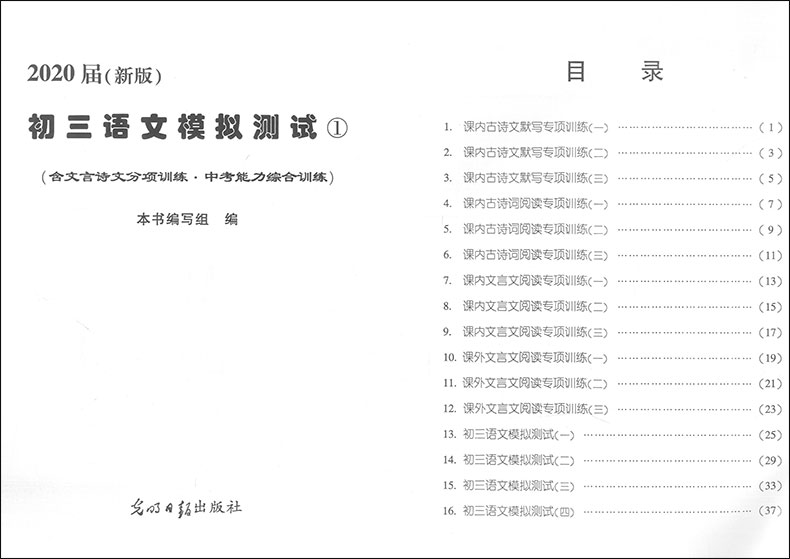 正版 2020届新版 中考文言诗文考试篇目点击 配套赠阅初三语文模拟测试卷 书+参考答案 上海中考文言文点击2020年初中中考语文点击