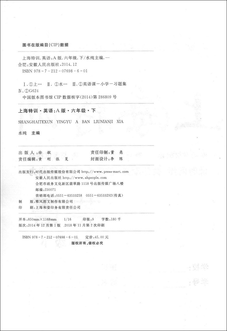 新版 上海特训英语六年级下 6年级第二学期 扫码听听力 不含参考答案 与上海教材同步配套 教材同步配套课后练习期中期
