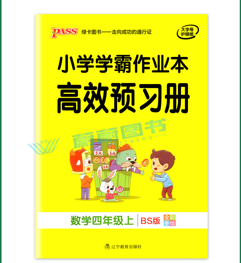 2020秋新版 小学学霸作业本 四年级上册数学北师大版 Pass绿卡图书新版4年级第一学期数学教材同步随堂专项练习测试 BS版 正版现货