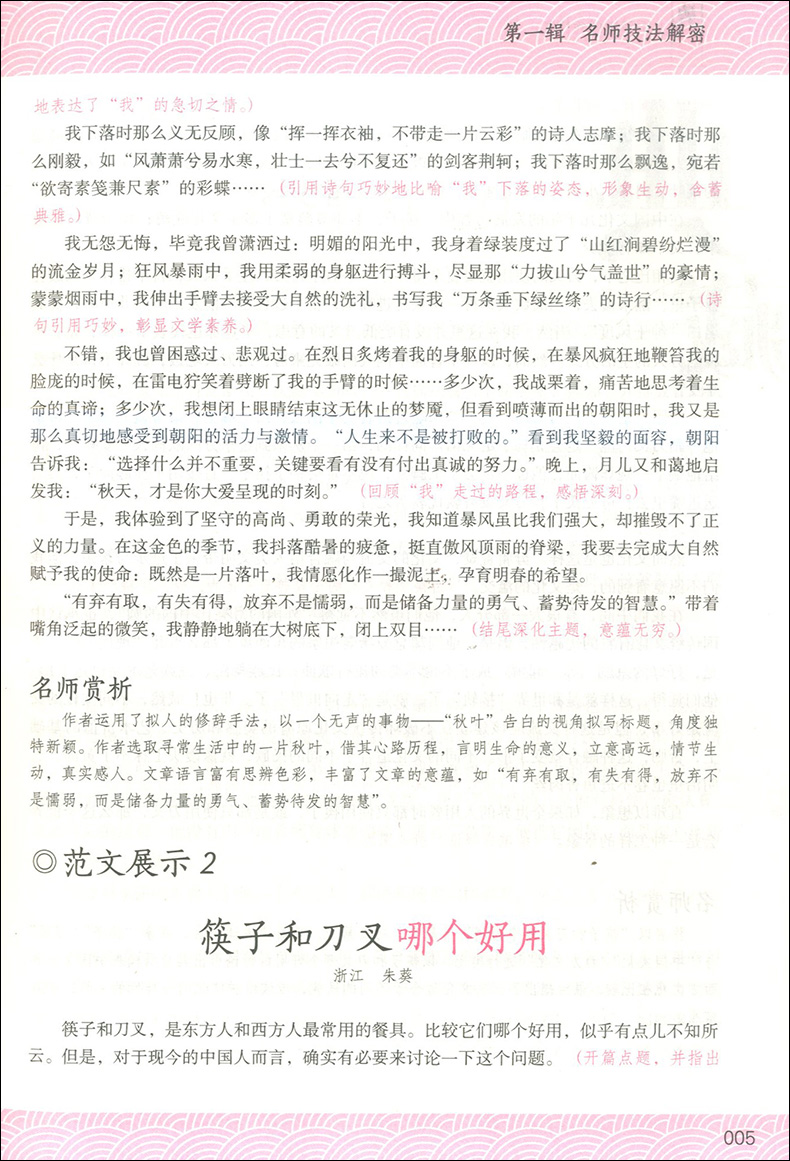正版现货 钟书 中学生优秀作文（典藏版）语文 优秀作文中学生辅导大全 中考作文提分宝典 初中生作文素材大全 初一初二初三适用