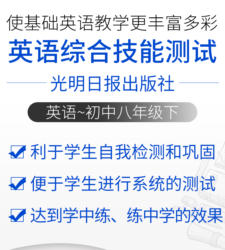 2020年新版 2019修订 YLE英语八年级下册 牛津 N版英语综合技能测试 8年级下第二学期 上海初中英语教辅 光明日报出版社