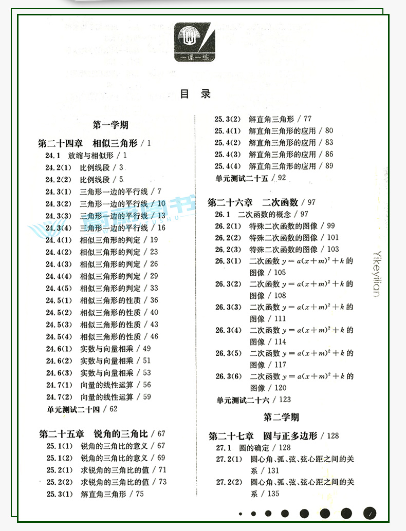 2020年新版 华东师大版一课一练九年级上册下册全一册 数学+物理+化学 9年级第一二学期上海初中教材教辅课后同步配套练习 3本套装