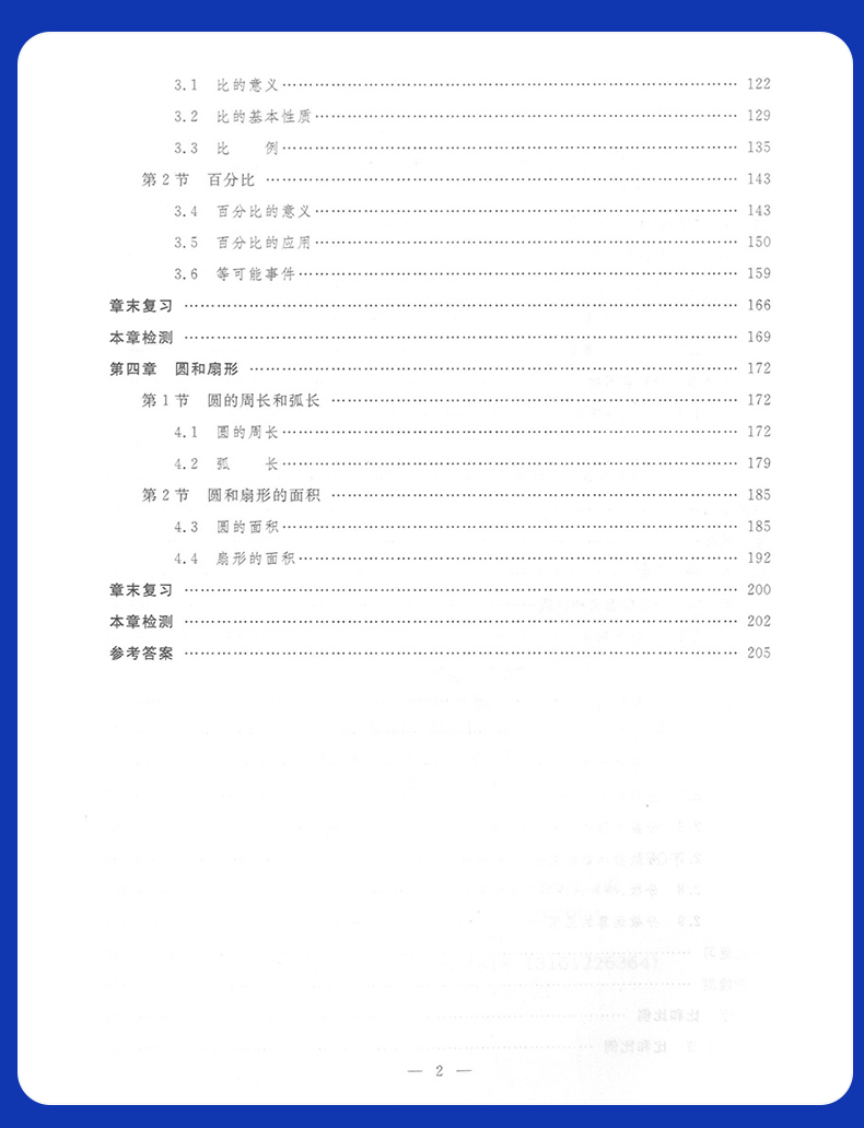 正版现货 钟书新教材全解六年级上 数学+义务教育课本 语文 6年级上册/第一学期 上海教材辅导课本全解同步课后练习讲解 上海大学