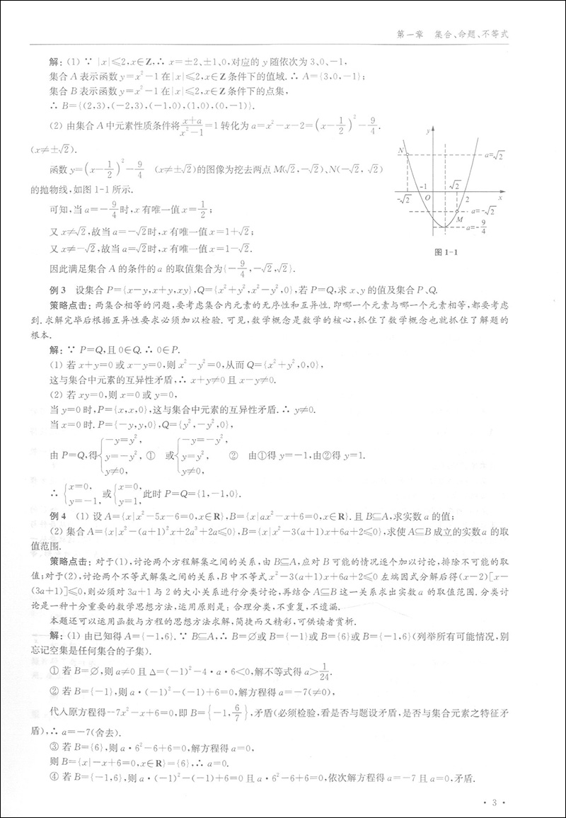 高中数学蓝宝书 红宝书 实战必考点.破解压轴题+知识点梳理精讲贯通 全2本 李正兴著  高三高考学生复习用书 上海科技普及出版社