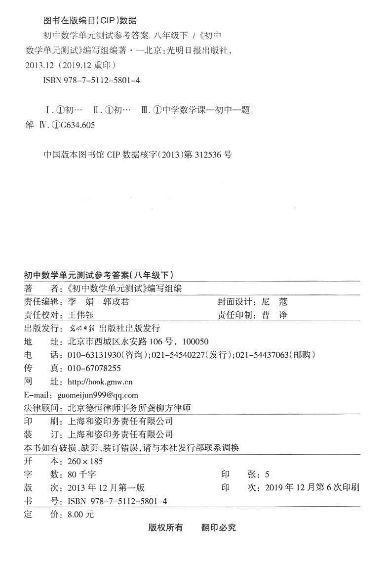 2019-2020年初中数学单元测试双基过关+堂堂练+参考答案 八年级下/8年级第二学期 光明日报出版社 配套上海八年级下册数学教材使用