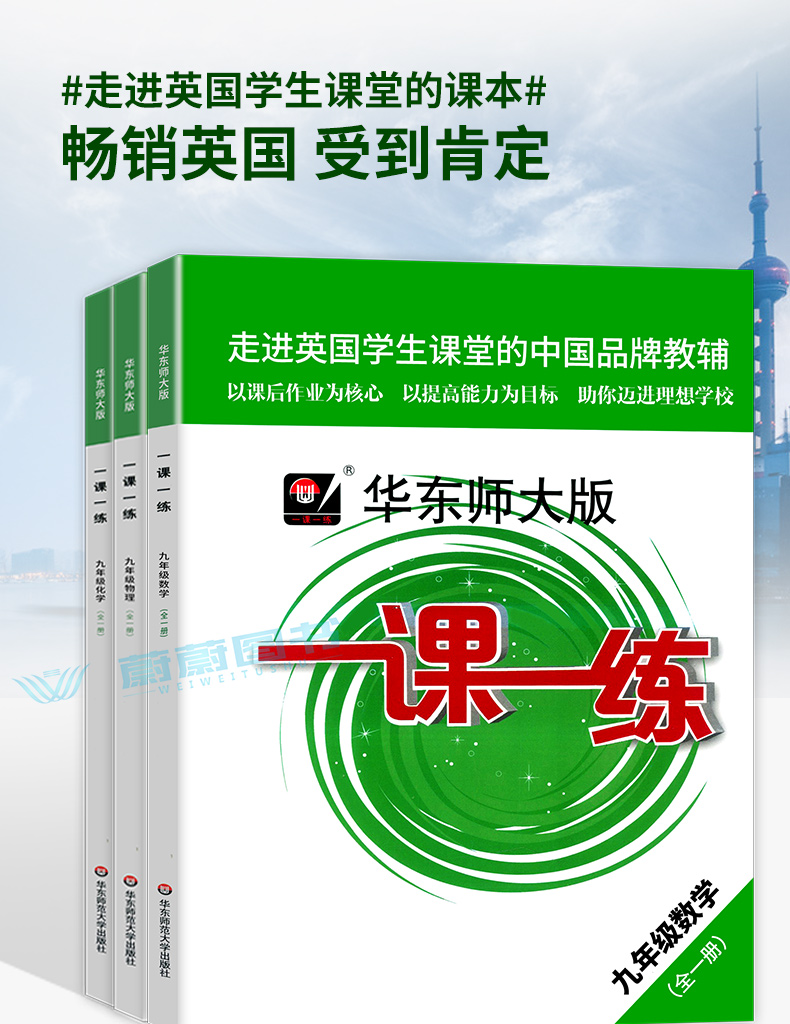 2020年新版 华东师大版一课一练九年级上册下册全一册 数学+物理+化学 9年级第一二学期上海初中教材教辅课后同步配套练习 3本套装