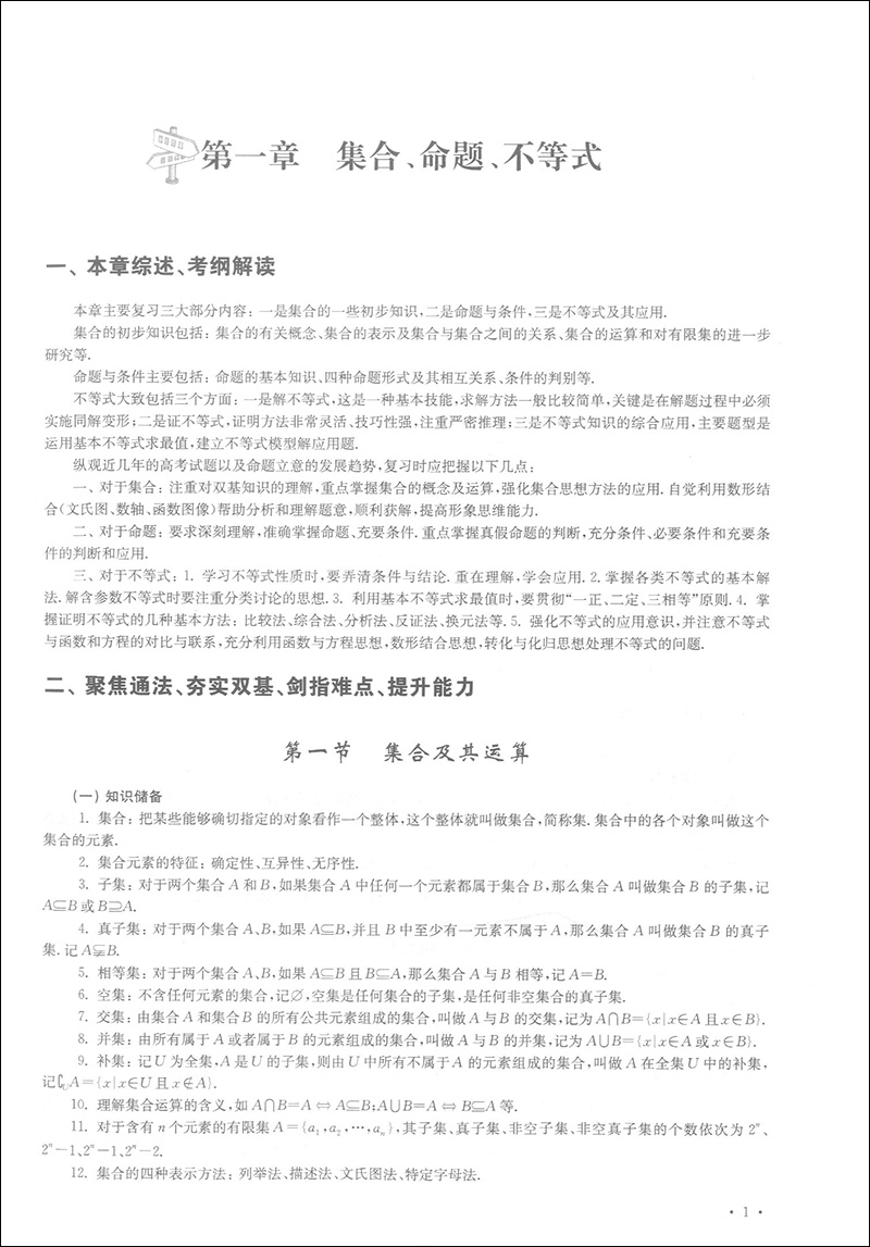 高中数学蓝宝书 红宝书 实战必考点.破解压轴题+知识点梳理精讲贯通 全2本 李正兴著  高三高考学生复习用书 上海科技普及出版社