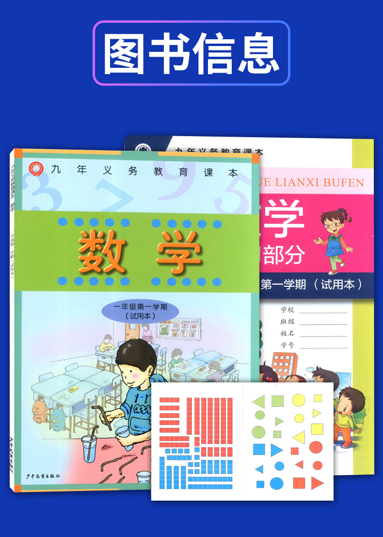 共3本 正版现货 上海作业+义务教育教科书 数学（附部分练习册） 一年级上册/第一学期 新修订 上海小学1年级上册教材