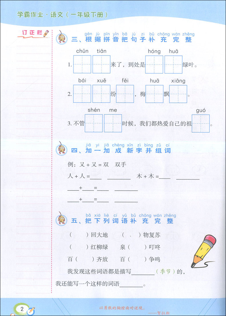 正版 现货 学霸作业一年级下 语文+数学+英语 1年级下/第二学期 上海地区专用 上海小学教辅书 教材配套同步课后练习 含月考试卷