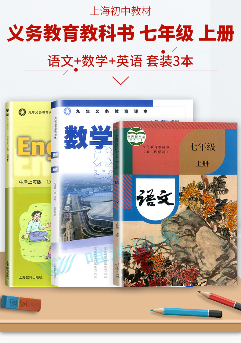 7年级上册 部编版语文 数学 英语n版 七年级第一学期试用本初中教材沪