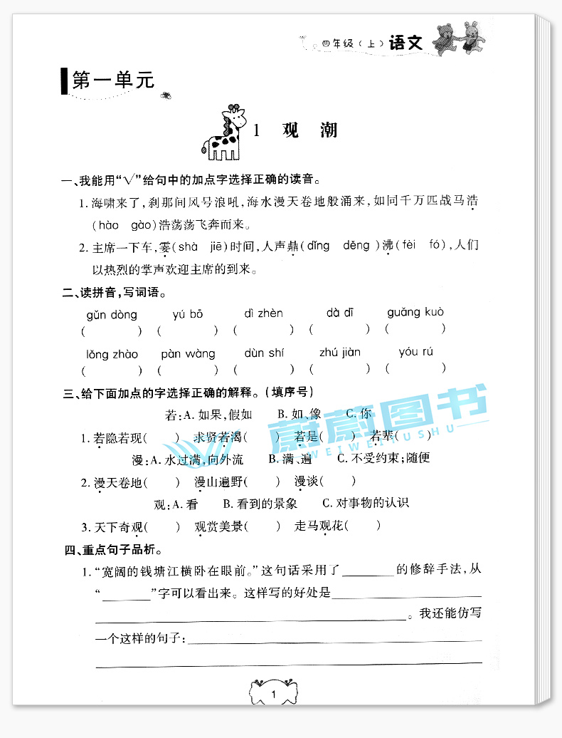 2020新版钟书课课练四年级上册语文+数学+英语N版4年级上第一学期沪教版全新修订配套上海小学教材教辅课后练习书期中期末单元测试