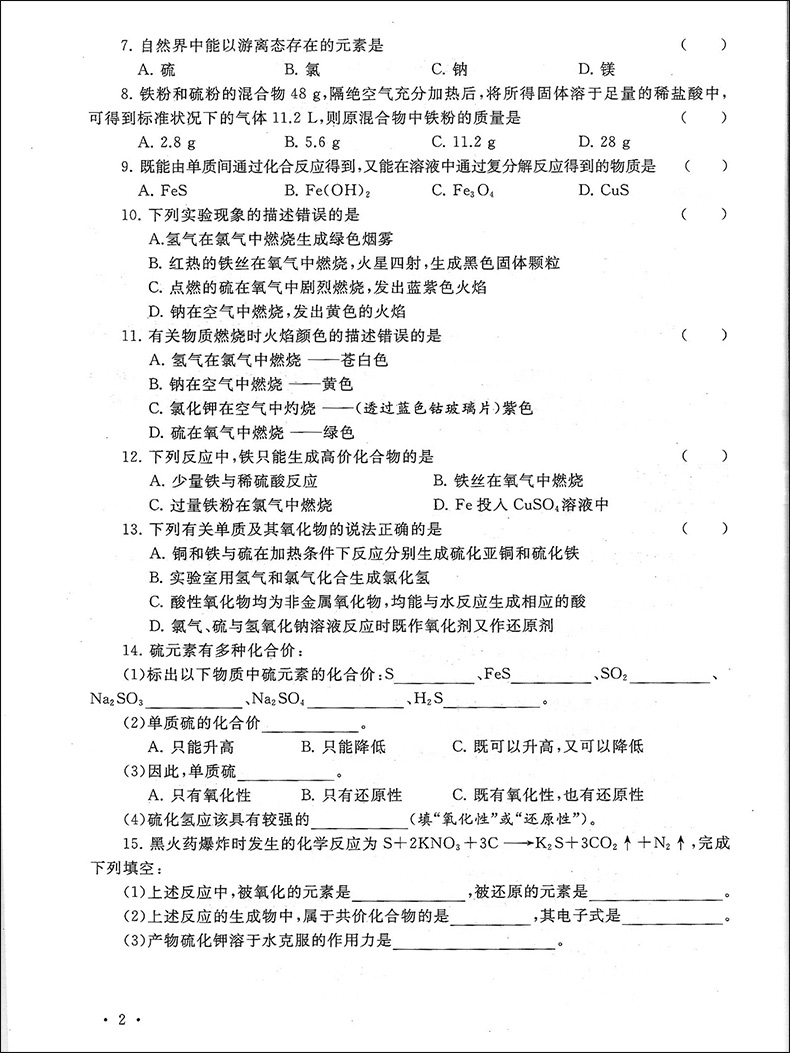 2020上海 新视觉 高一化学 下册 高1年级第二学期 含参考答案上海高中教辅专项提升拓展训练课外复习作业练习题湖南师范大学出版社