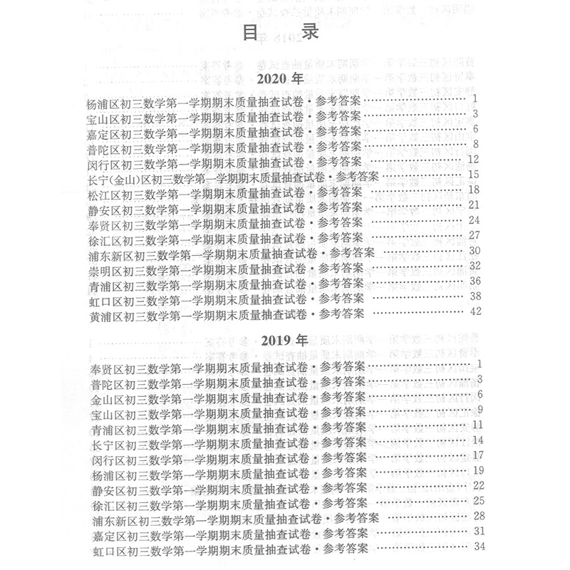 共6本2017-2020年合订本领先一步 数学+物理+化学 试卷+答案 上海中考一模卷 文化课强化训练初三第一学期质量抽查试卷精编