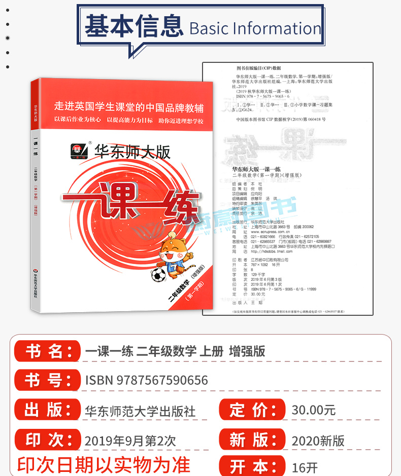 2020年新版 一课一练二年级上 数学增强版 华师大版2年级上册第一学期 上海小学教辅课后同步配套练习 华东师大出版社