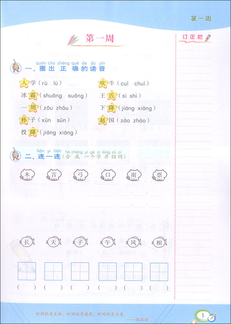 正版 现货 学霸作业一年级下 语文+数学+英语 1年级下/第二学期 上海地区专用 上海小学教辅书 教材配套同步课后练习 含月考试卷