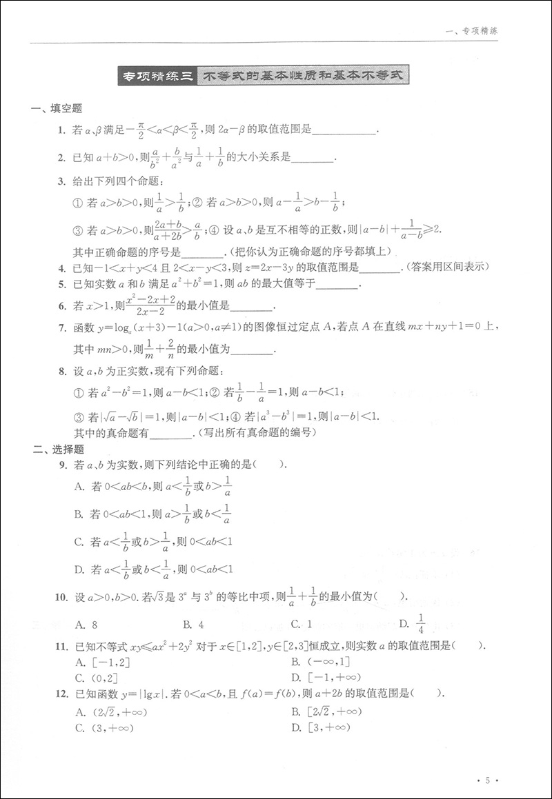 高中数学蓝宝书 红宝书 实战必考点.破解压轴题+知识点梳理精讲贯通 全2本 李正兴著  高三高考学生复习用书 上海科技普及出版社