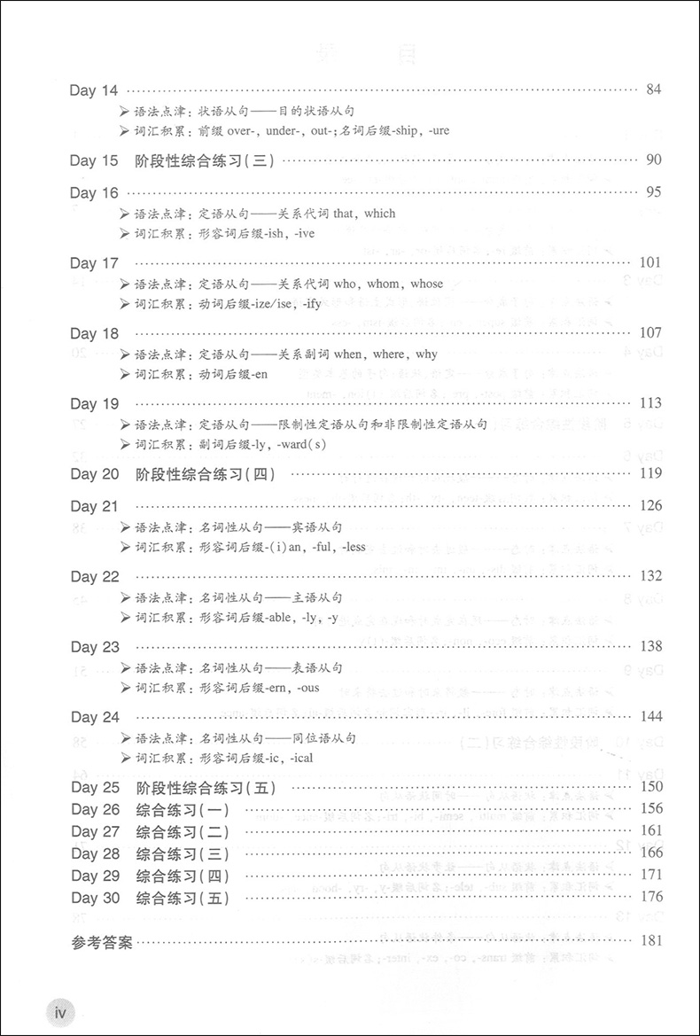 正版 Get ready!走进新高一英语 基础+能力+方法突破初升高英语重难点专练 初中衔接高中英语词汇语法阅读理解翻译 语法阅读重点