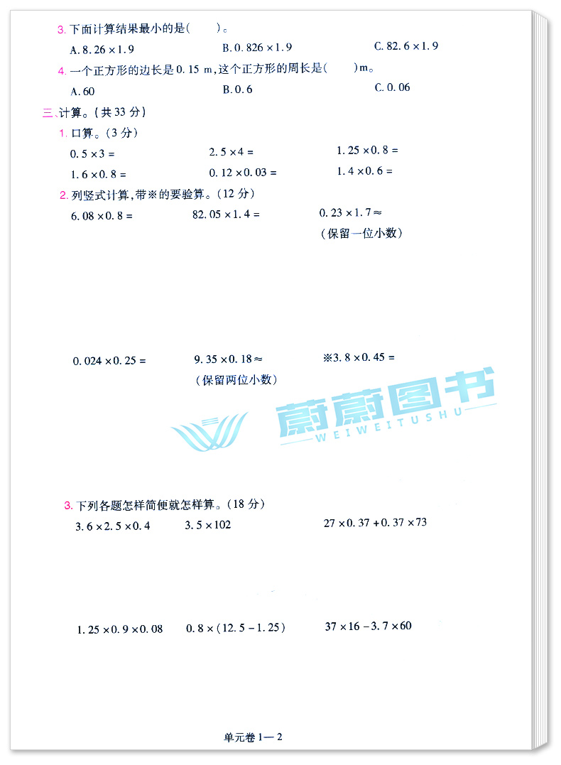 正版2020新版小学一遍过五年级上册 数学 人教版RJ 含参考答案 5年级上册数学同步练习册课堂训练过关测评天星教育 科学分层训练