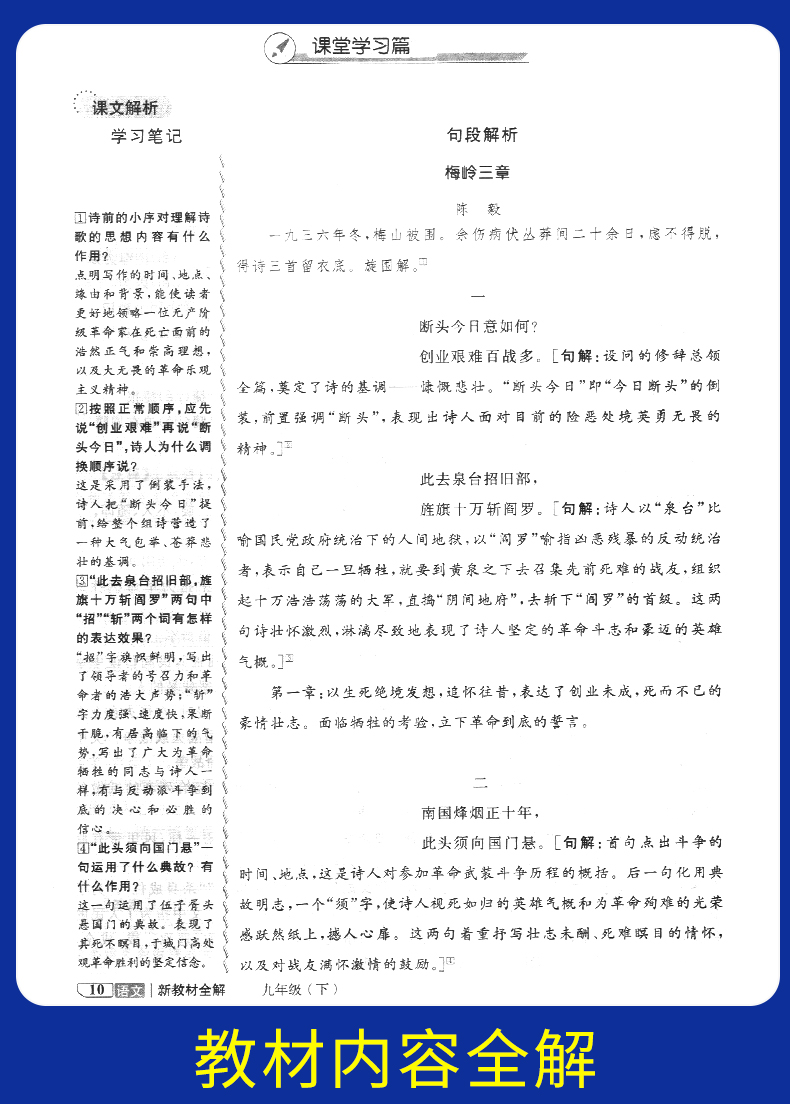 2020版 钟书金牌 新教材全解九年级下语文 9年级下第二学期 五四制部编写 上海初中教材辅导课本全解同步课后练习讲解 上海大学