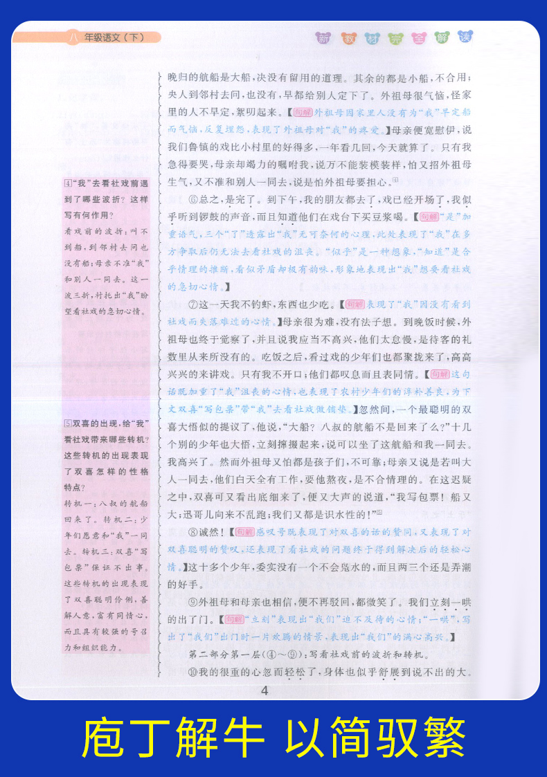 部编版钟书金牌 新教材完全解读八年级下语文+数学+英语+物理 8年级下第二学期 上海初中初二语数英物教材同步自学辅导用书