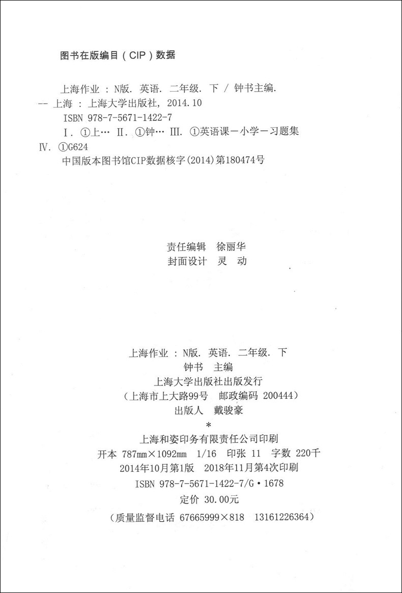 正版现货钟书金牌 上海作业二年级下英语 2年级下册第二学期 上海小学教辅课后同步配套练习单元测试训练 上海大学出版社