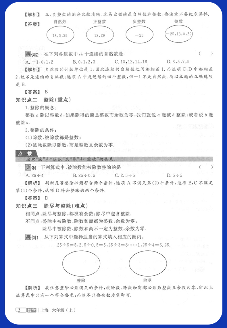 正版现货 钟书新教材全解六年级上 数学+义务教育课本 语文 6年级上册/第一学期 上海教材辅导课本全解同步课后练习讲解 上海大学