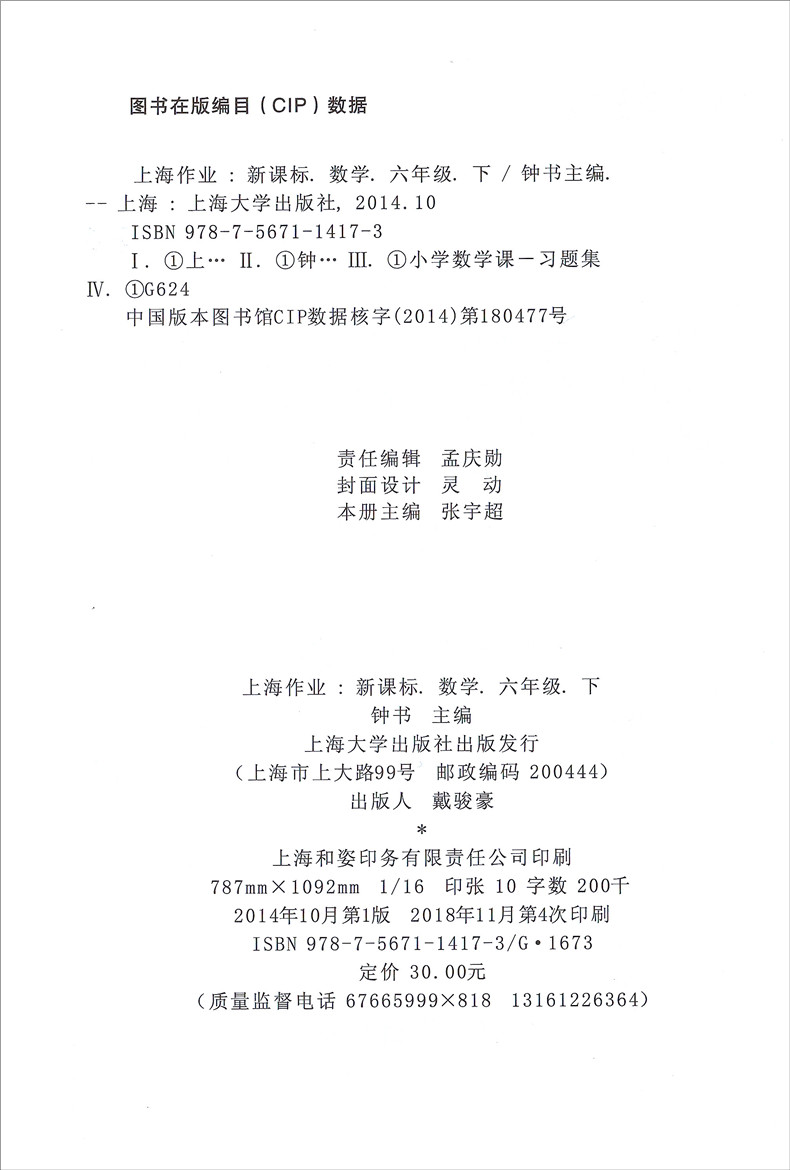 部编版 钟书金牌上海作业六年级下 语文 数学 英语N版 6年级下第二学期 上海小学教辅课后同步配套练习 上海大学出版社