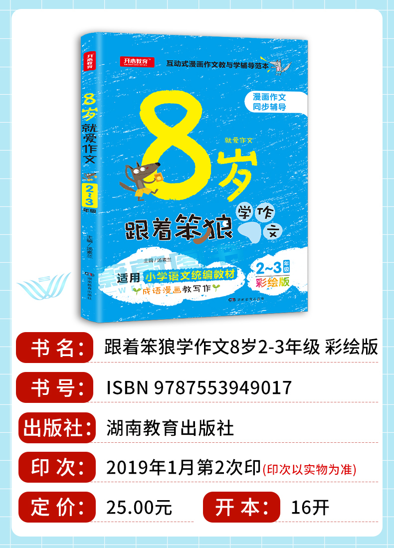 开心作文小学生300字限字作文+8岁跟着笨狼学作文小学生作文起步二年级作文大全三年级优秀作文书人教版小学通用满分作文辅导素材