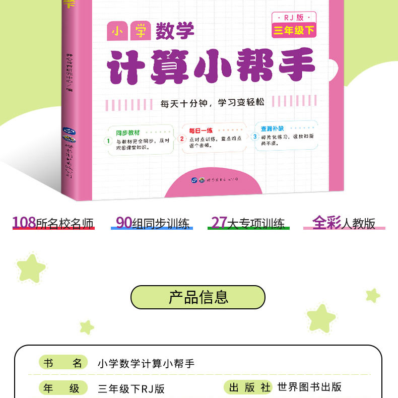 2020全彩版小学语文默写小帮手+数学计算小帮手3/三年级下册默写能手人教部编版计算题强化同步训练练习题口算题卡辅导资料书