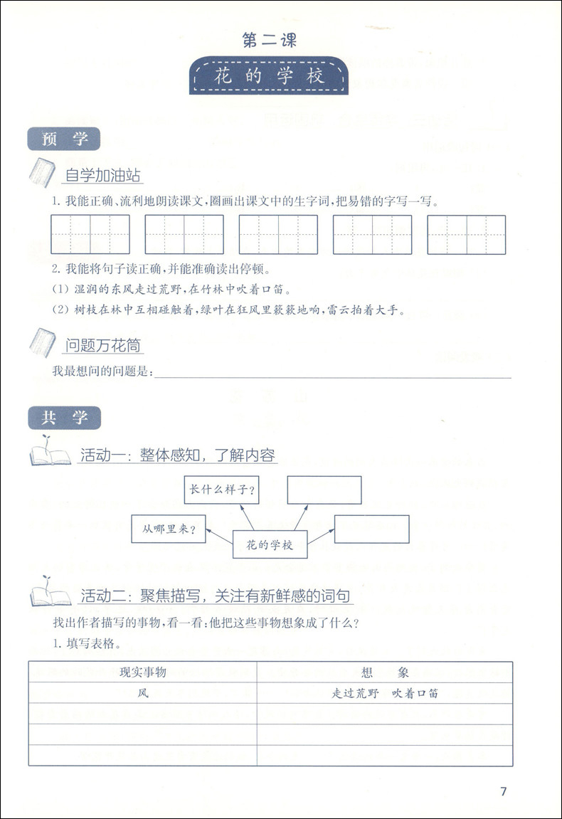 清华附小的语文课 三年级上/3年级上 广西师范大学出版社 和清华附小的成志少年一起学语文 部编语文三年级学习辅导