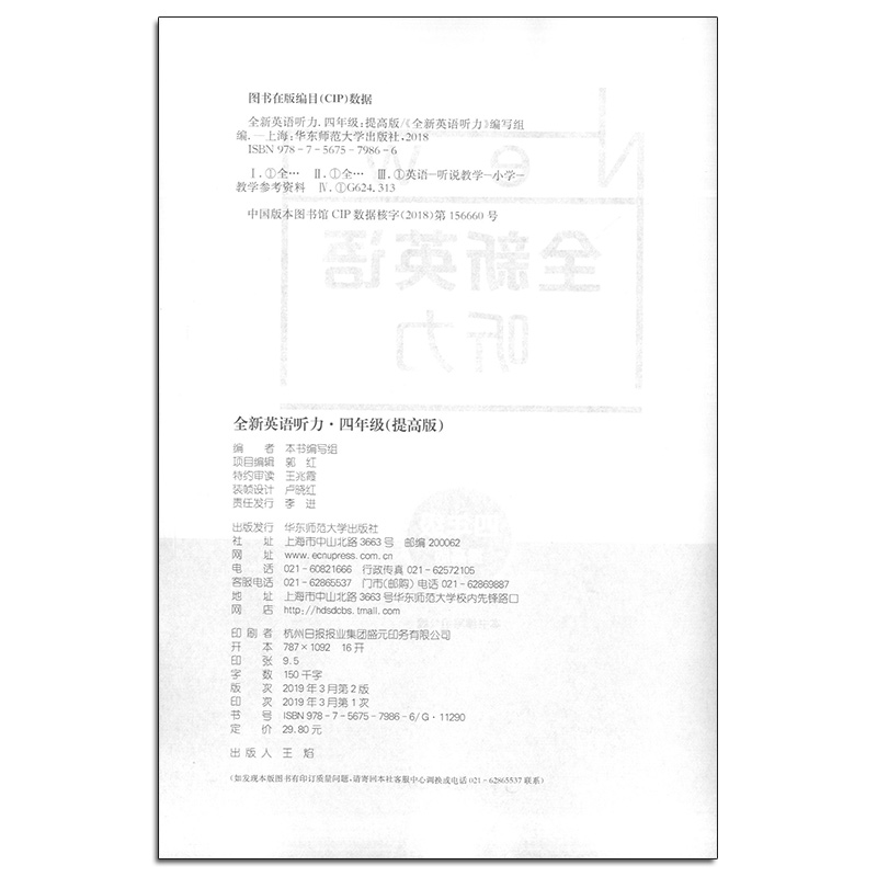 2020现货新版 华师大版 全新英语听力四年级提高版 华东师范大学出版社 提高英语听力的致胜法宝 小学4年级英语听力提高训练