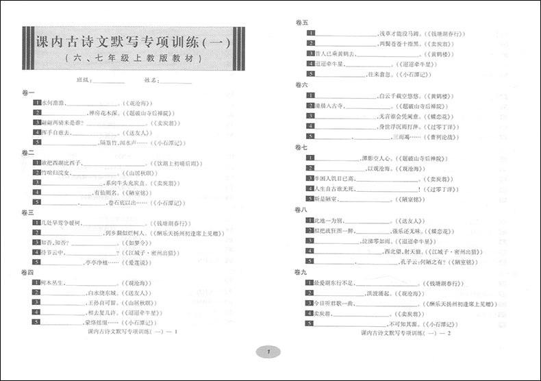 正版 2020届新版 中考文言诗文考试篇目点击 配套赠阅初三语文模拟测试卷 书+参考答案 上海中考文言文点击2020年初中中考语文点击