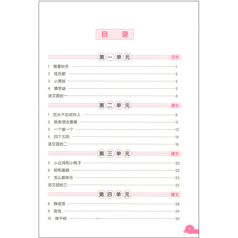 跟着名师学语文+数学+英语新教材全练一年级第二学期/1年级下册 配套沪教版小学数学 教材使用同步教材配套讲解练习上海教育出版社