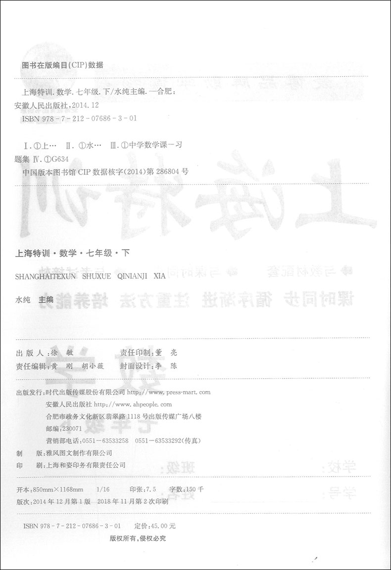 上海特训练七年级下 数学 7年级下/七年级第二学期 赠送参考答案 上海教材同步配套课后单元期中期末试卷辅导 上海初中数学辅导书