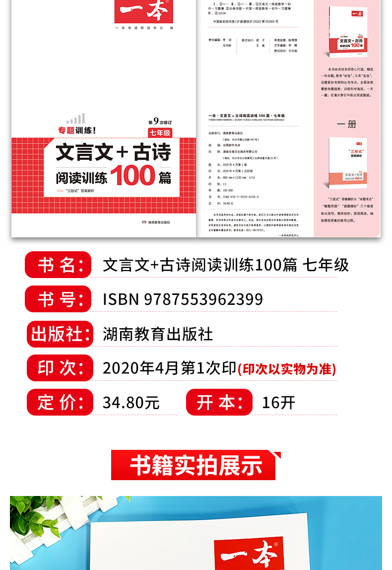 正版现货 2021新版一本文言文+古诗文阅读训练100篇 七年级/7年级全一册 第9次修订 初中语文现代阅读训练课后阅读辅导书名师导练