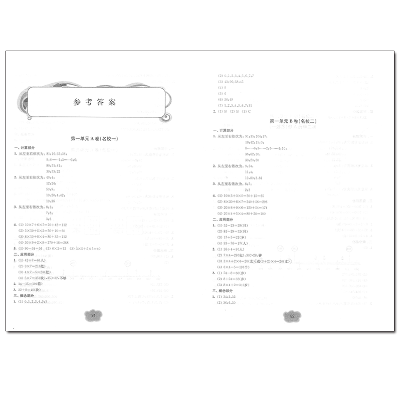 名校提优卷 语文+数学英语N版 二年级第二学期/2年级下 同济大学出版社 上海名校名卷二年级上海教材同步配套期中期末单元测试卷