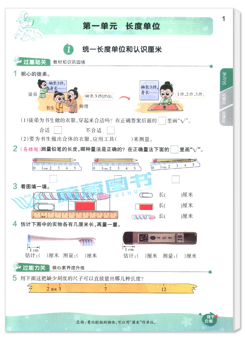 正版2020新版小学一遍过二年级上册 数学 人教版RJ 含参考答案 2年级上册数学同步练习册课堂训练过关测评天星教育 科学分层训练