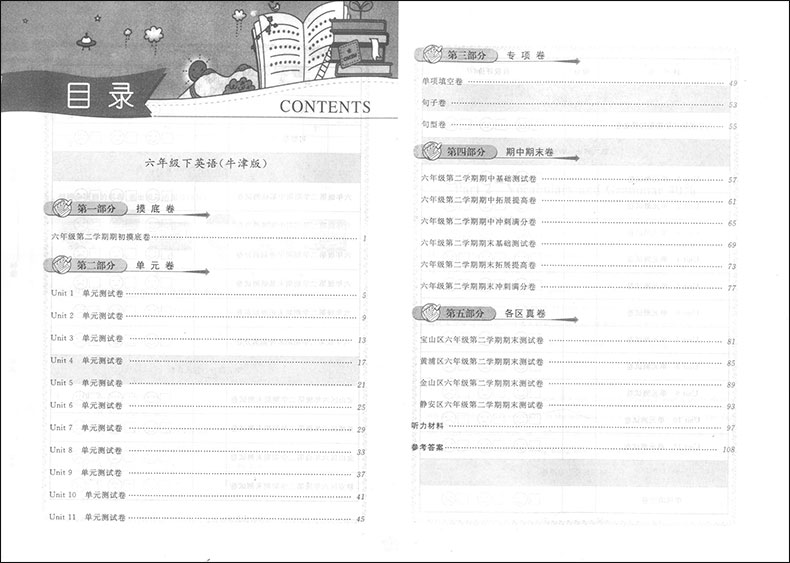 2020部编版 一卷搞定六年级下 语文 数学 英语牛津版 6年级下第二学期 第4版 上海初中教辅 教材同步配套期中期末单元练习课后