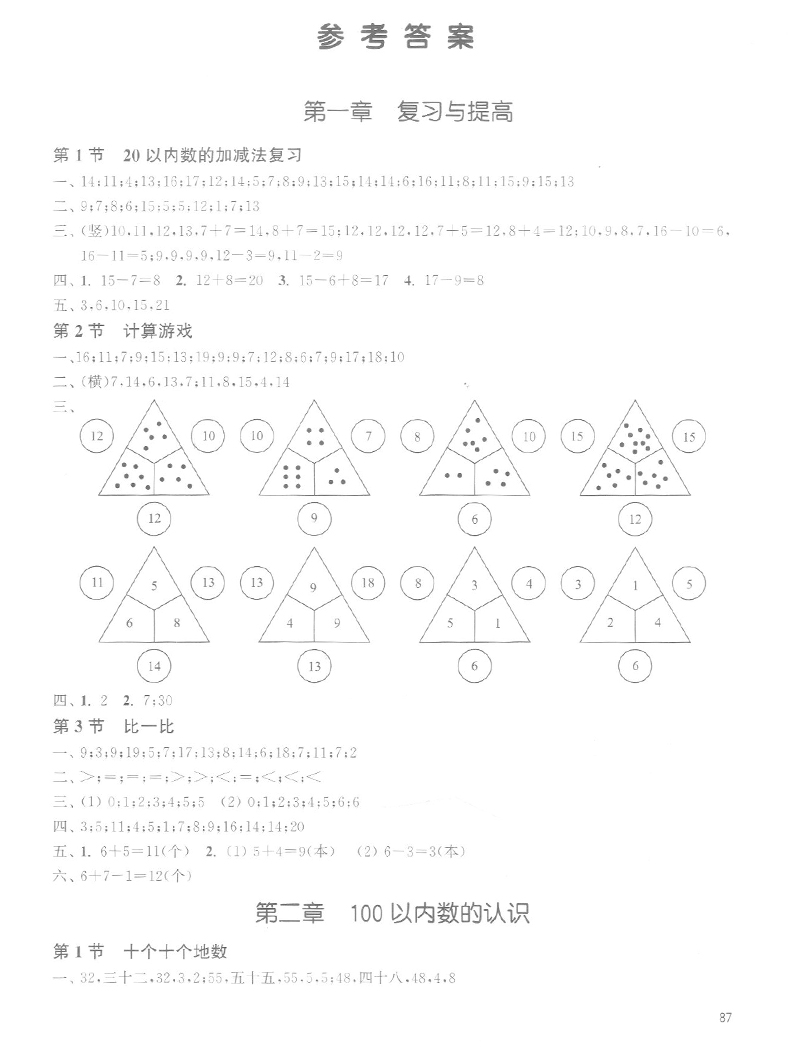 跟着名师学语文+数学+英语新教材全练一年级第二学期/1年级下册 配套沪教版小学数学 教材使用同步教材配套讲解练习上海教育出版社