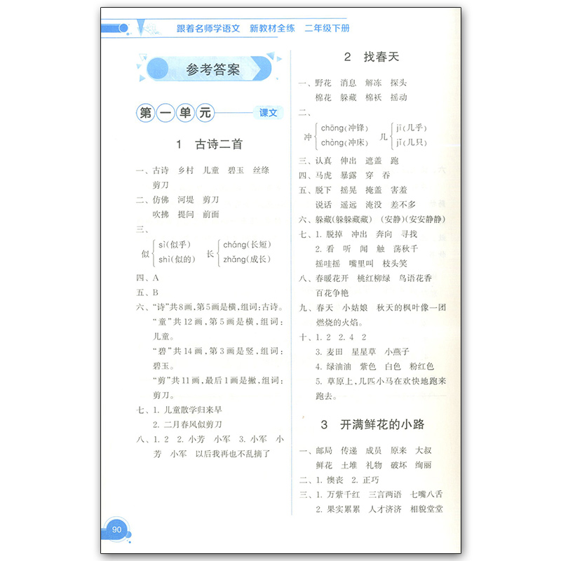 跟着名师学语文+数学+英语新教材全练二年级第二学期/2年级下册配套沪教版小学语数英教材使用同步教材配套讲解练习上海教育出版社