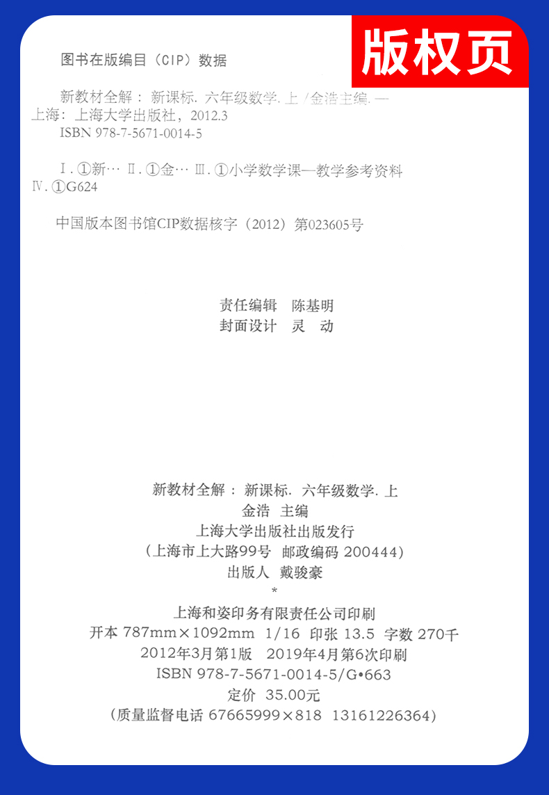 正版现货 钟书新教材全解六年级上 数学+义务教育课本 语文 6年级上册/第一学期 上海教材辅导课本全解同步课后练习讲解 上海大学