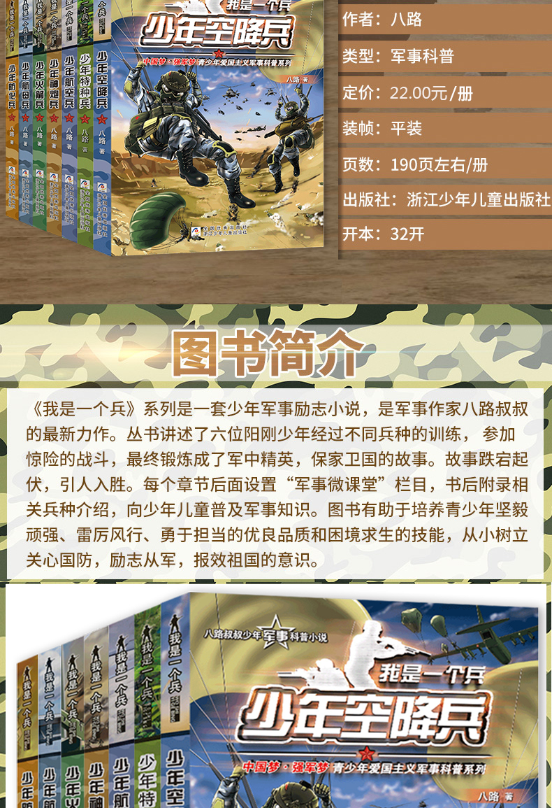 我是一个兵系列共7册 少年神炮兵航母兵全套特种兵学书校少年特战队特种兵学校会飞的军校海军陆战队系列作者八路的书军事书籍大全