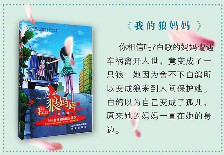 我的狼妈妈+我的红狐狸妹妹全套2册 徐玲亲情系列的书小说 6-9-12周岁亲子教育中小学生儿童教辅读物 三四五六年级课外阅读书籍